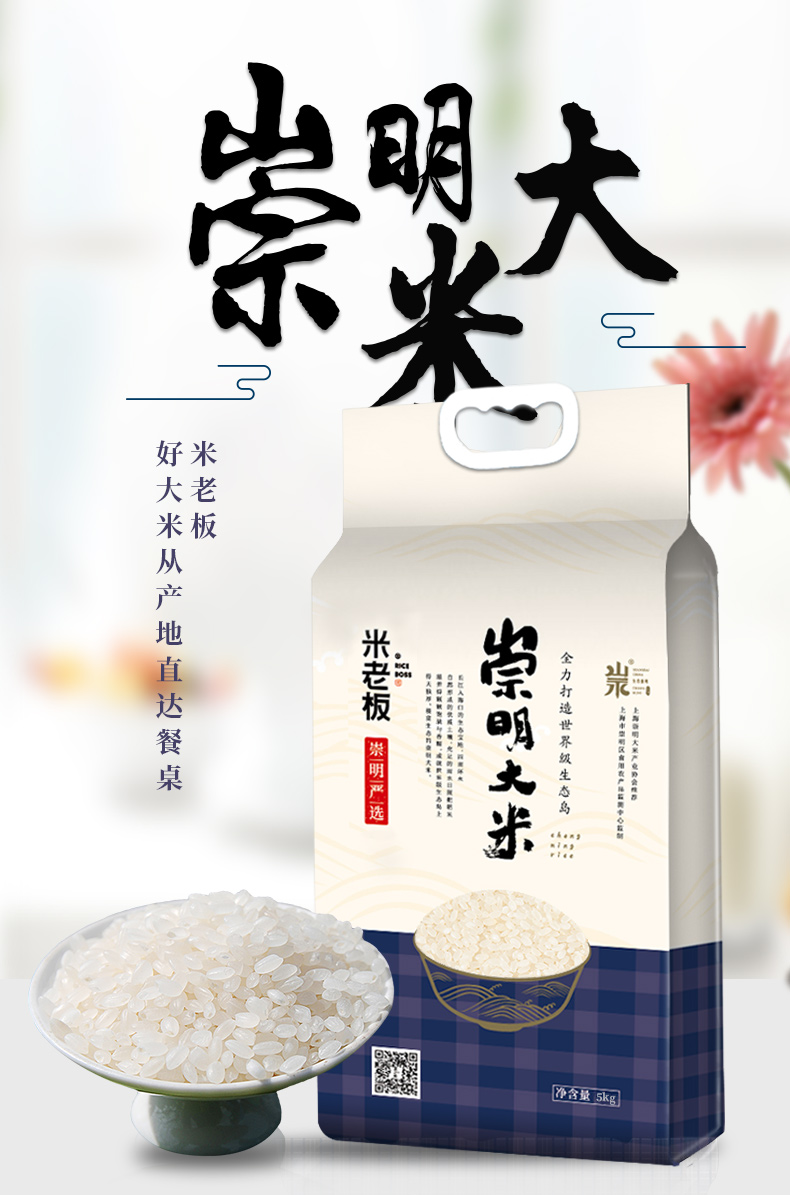 米老板崇明大米生态5kg袋